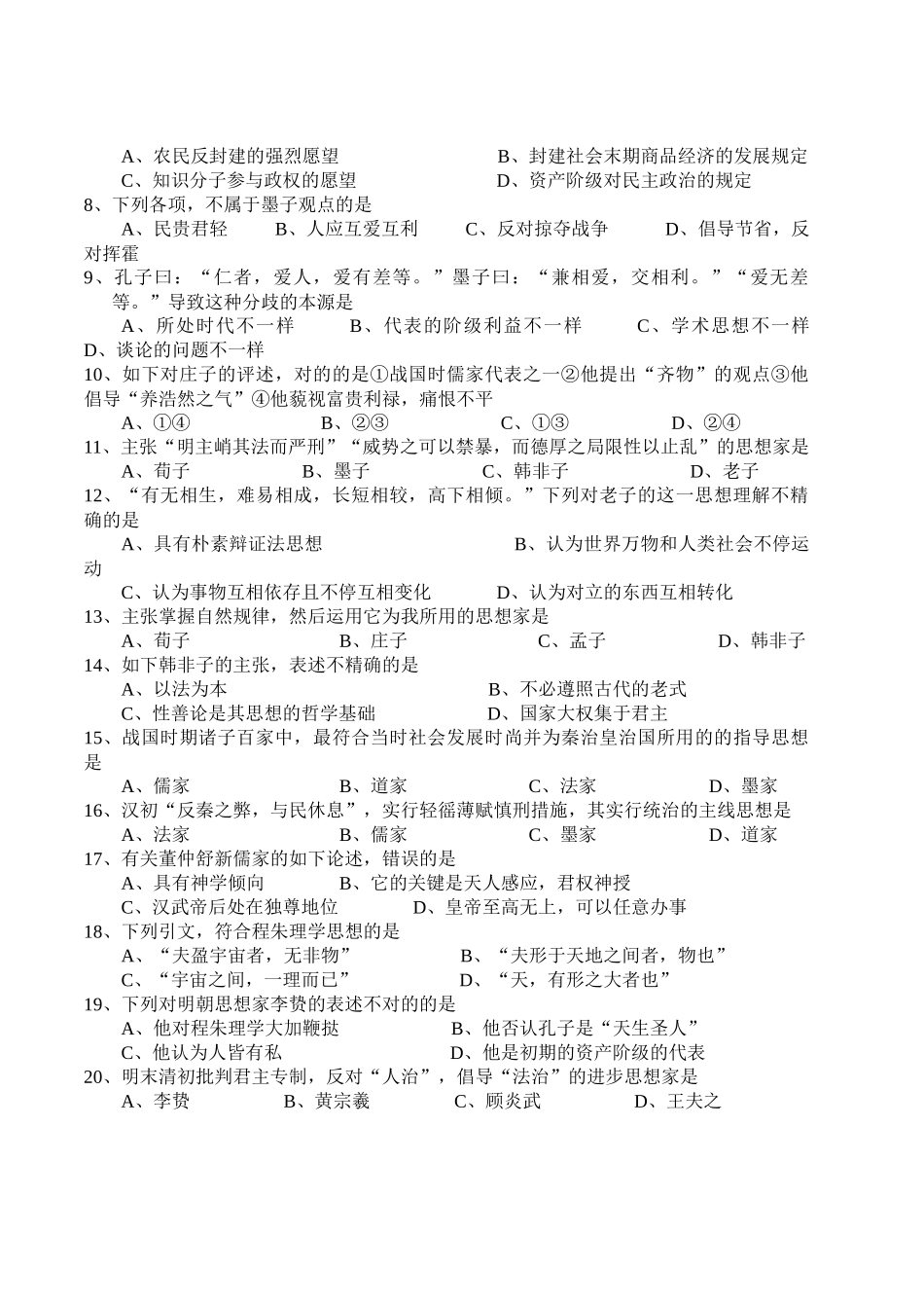2025年岳麓版必修《文化发展历程》全册选择题 高考备考_第3页