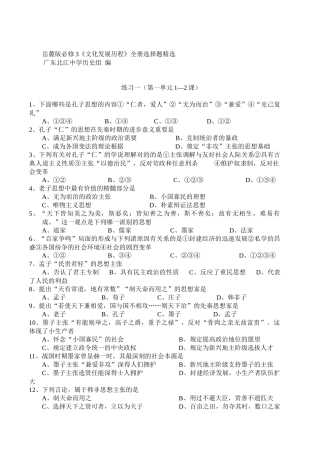2025年岳麓版必修《文化发展历程》全册选择题 高考备考