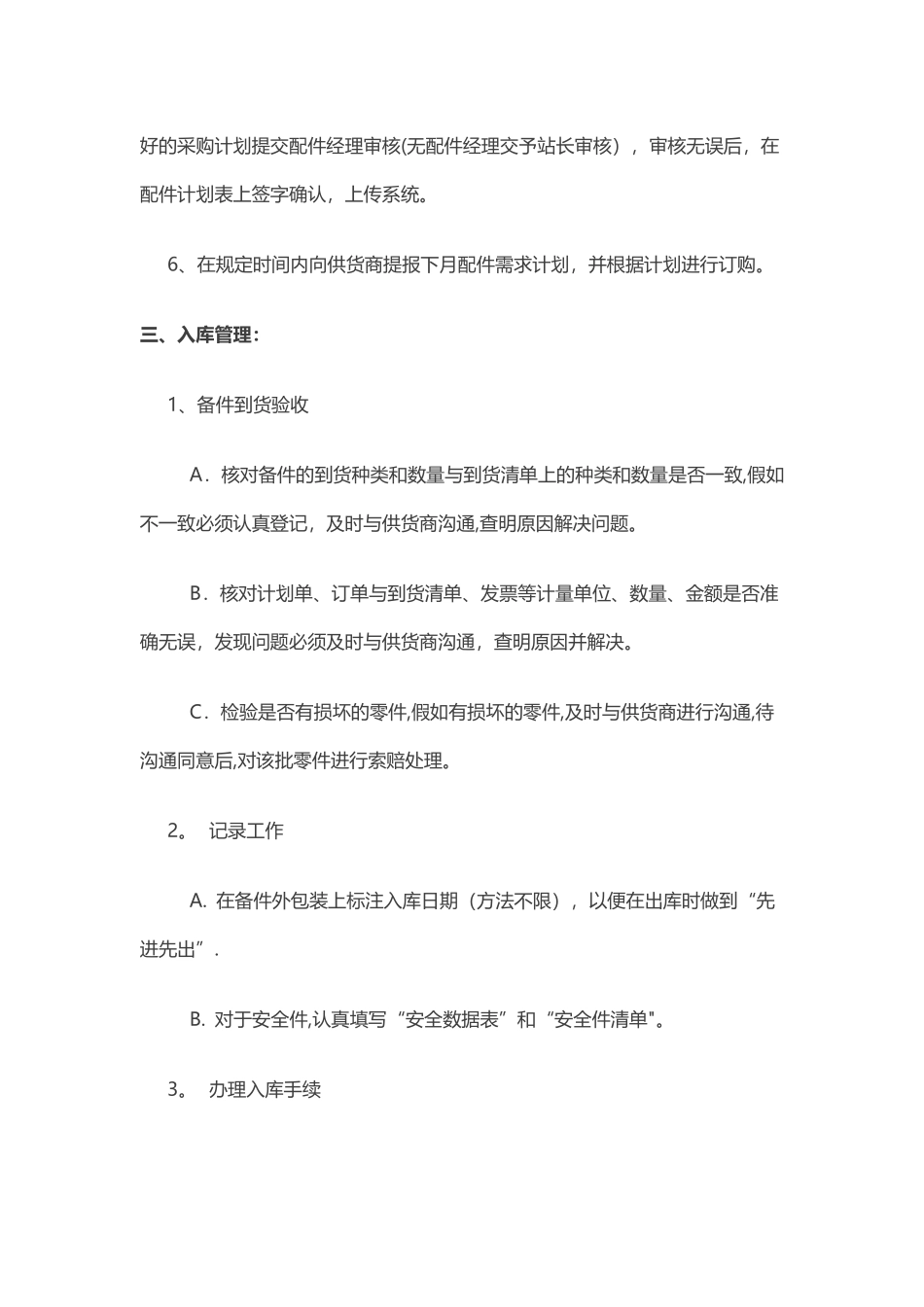 汽车4S店配件库存管理制度_第2页