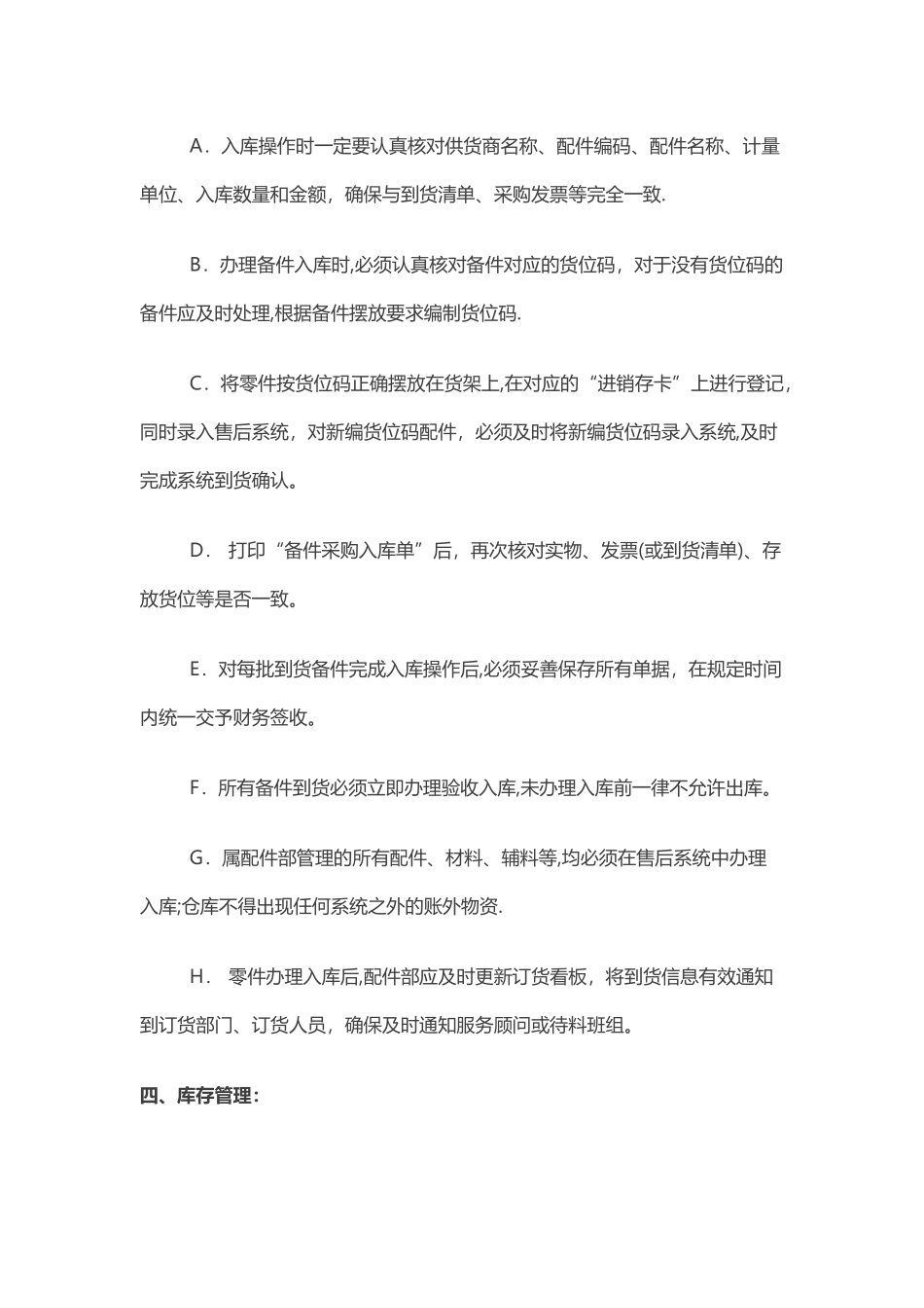 汽车4S店配件库存管理制度_第3页