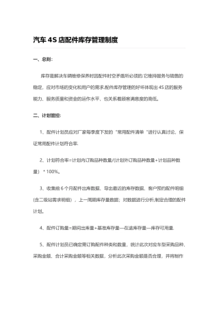 汽车4S店配件库存管理制度