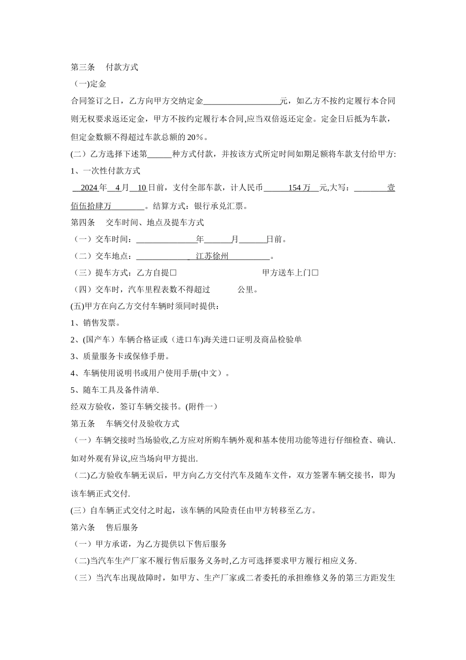 汽车4s店购车合同范本_第2页