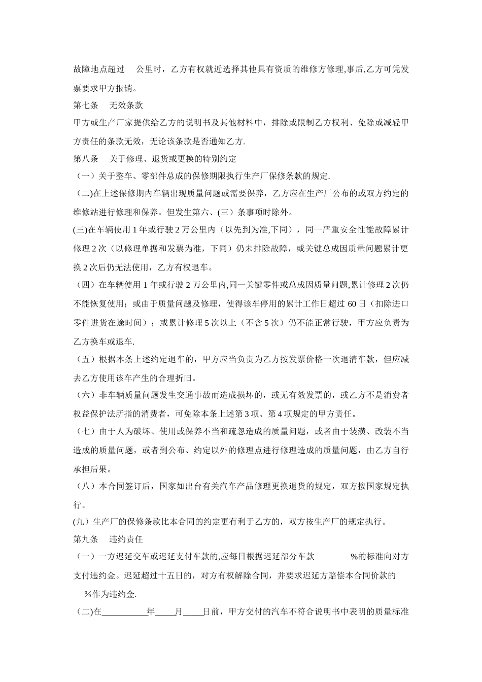 汽车4s店购车合同范本_第3页