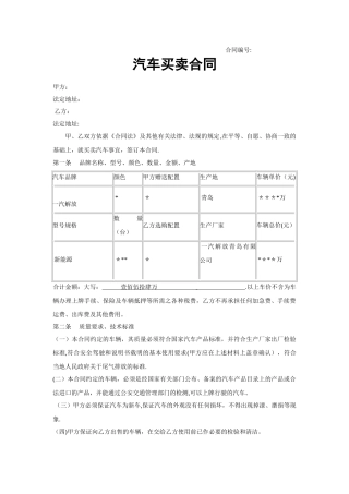 汽车4s店购车合同范本