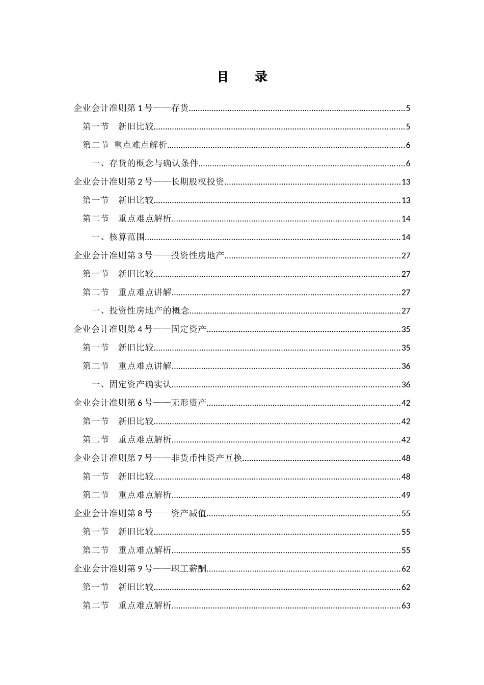 2025年新企业会计准则应用指南会计继续教育学习课程讲_第2页