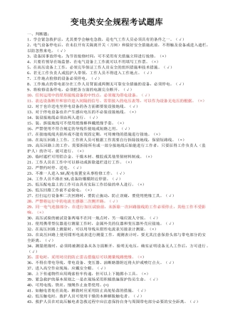 2025年变电类安全规程考试题库