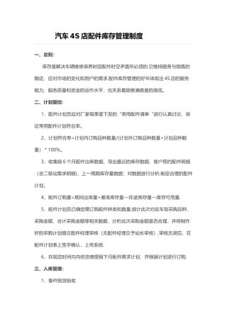 汽车4S店配件库存管理制度