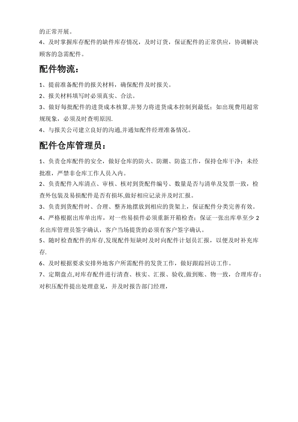 汽车4S店配件部岗位职责_第2页