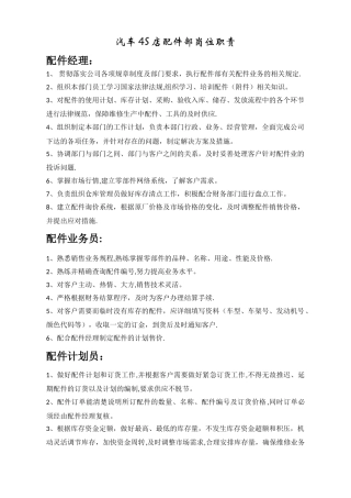 汽车4S店配件部岗位职责