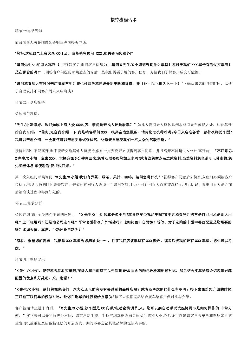 汽车4S店销售接待流程话术_第1页