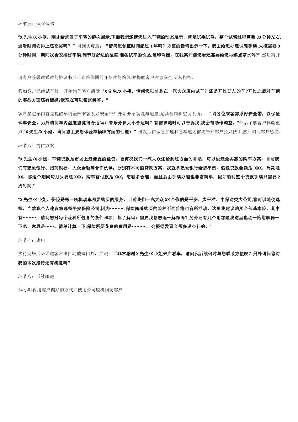 汽车4S店销售接待流程话术_第2页