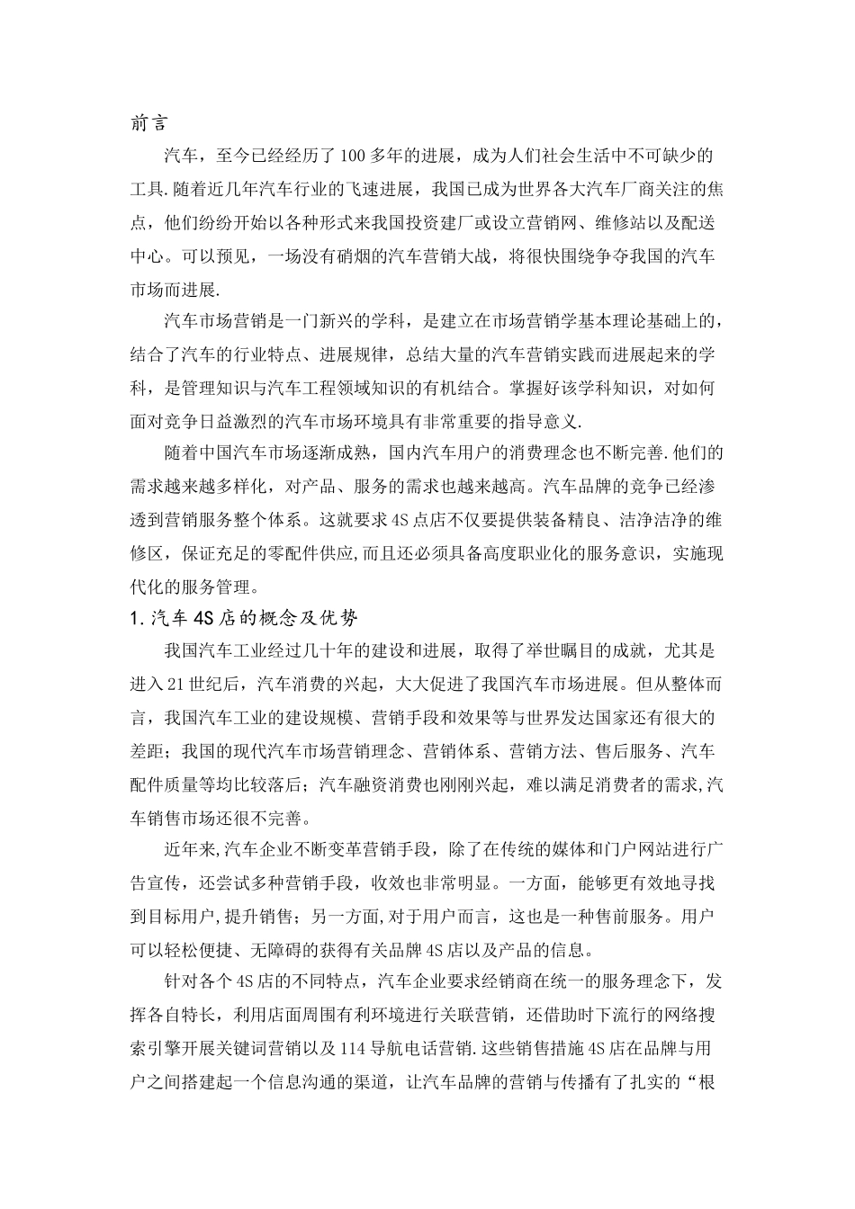 汽车4S店销售服务流程及销售服务分析_第3页