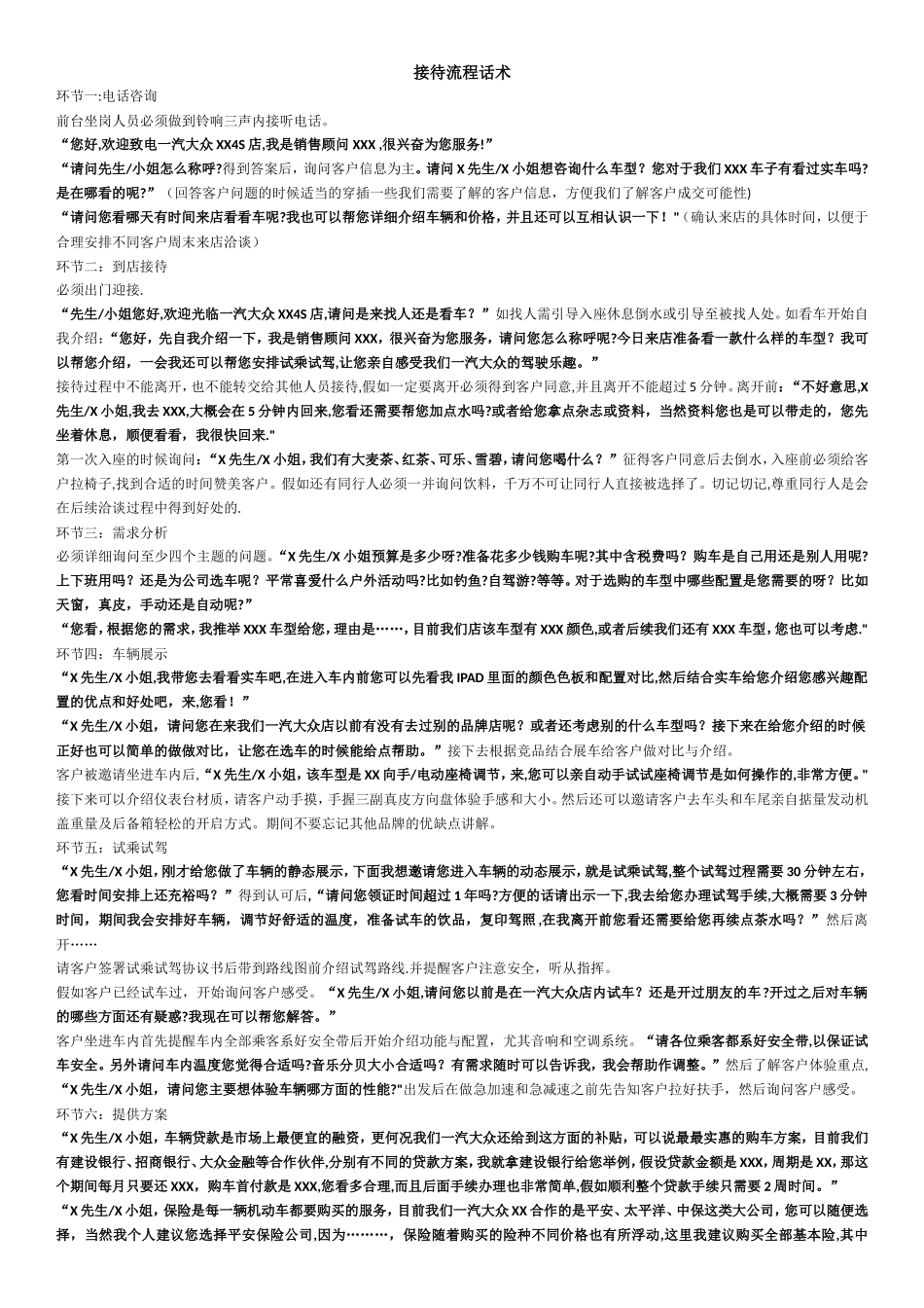 汽车4S店销售接待流程话术_第1页