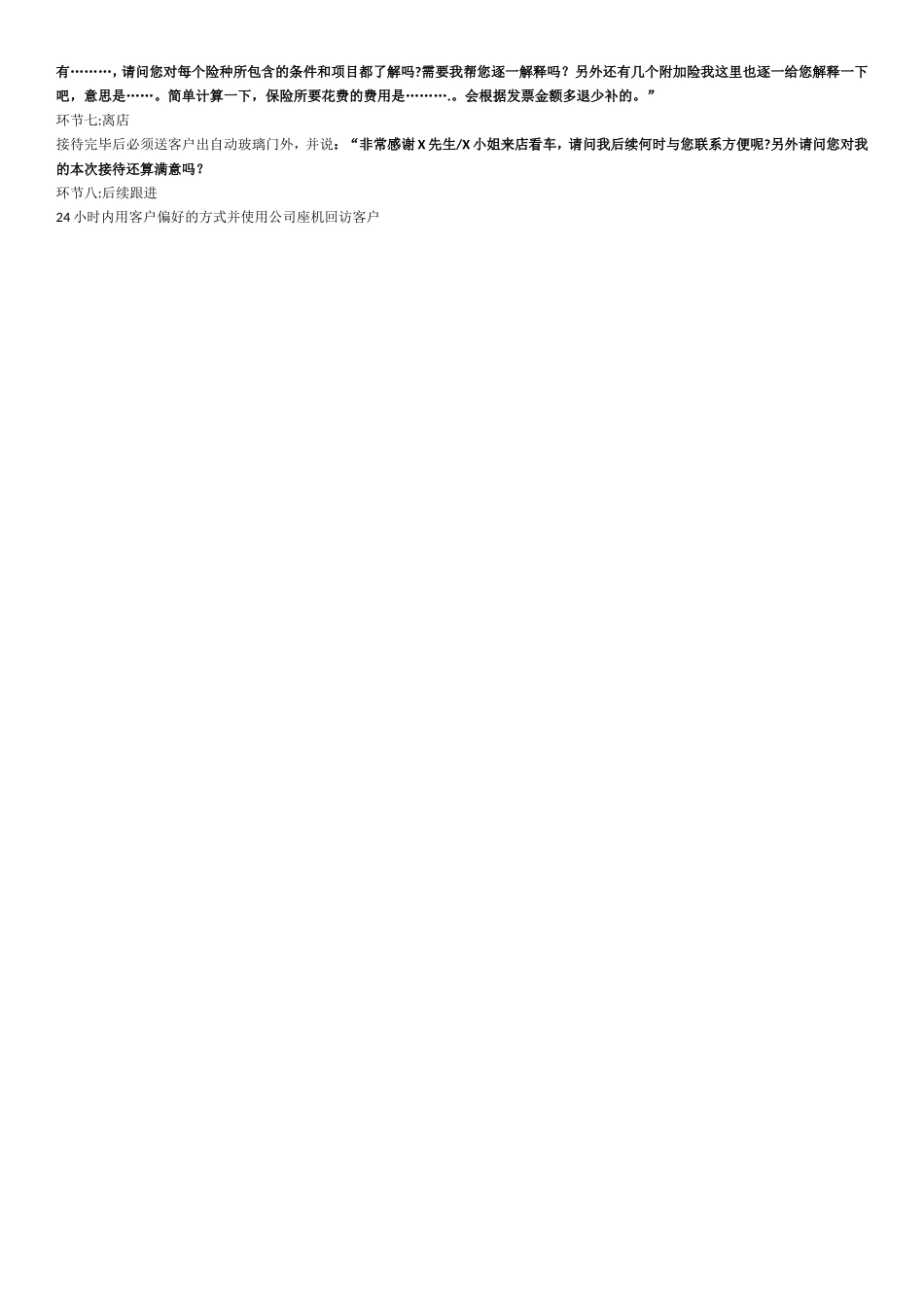 汽车4S店销售接待流程话术_第2页