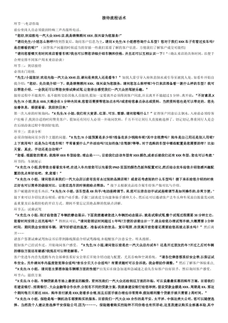 汽车4S店销售接待流程话术