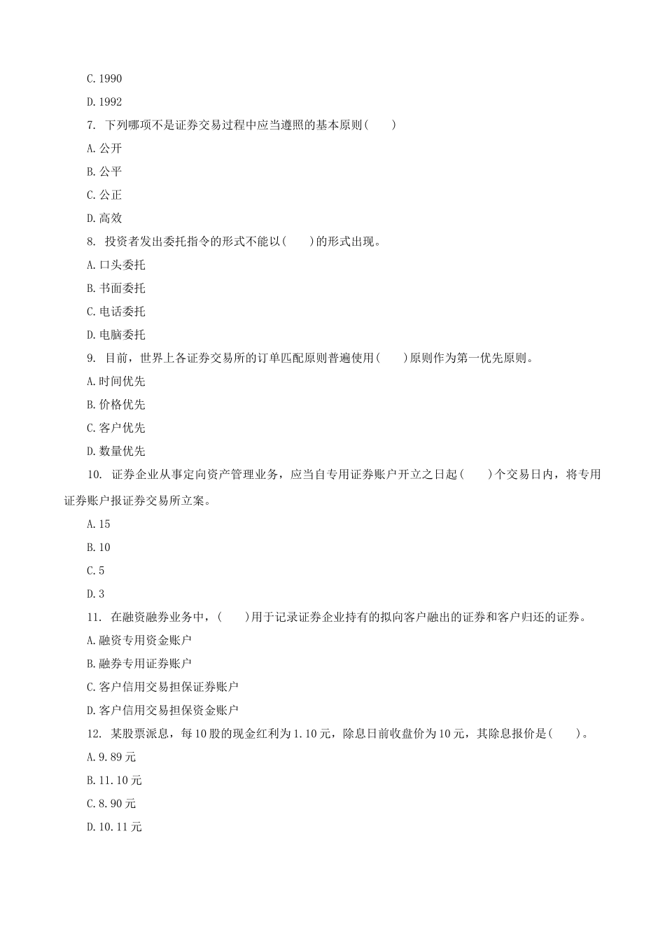 2025年证券从业考试模拟真题及答案培训班_第2页