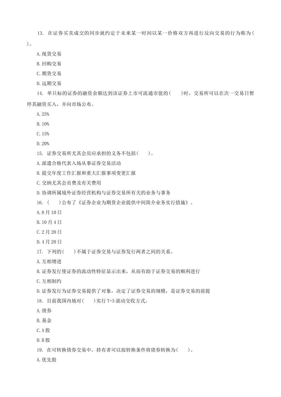 2025年证券从业考试模拟真题及答案培训班_第3页