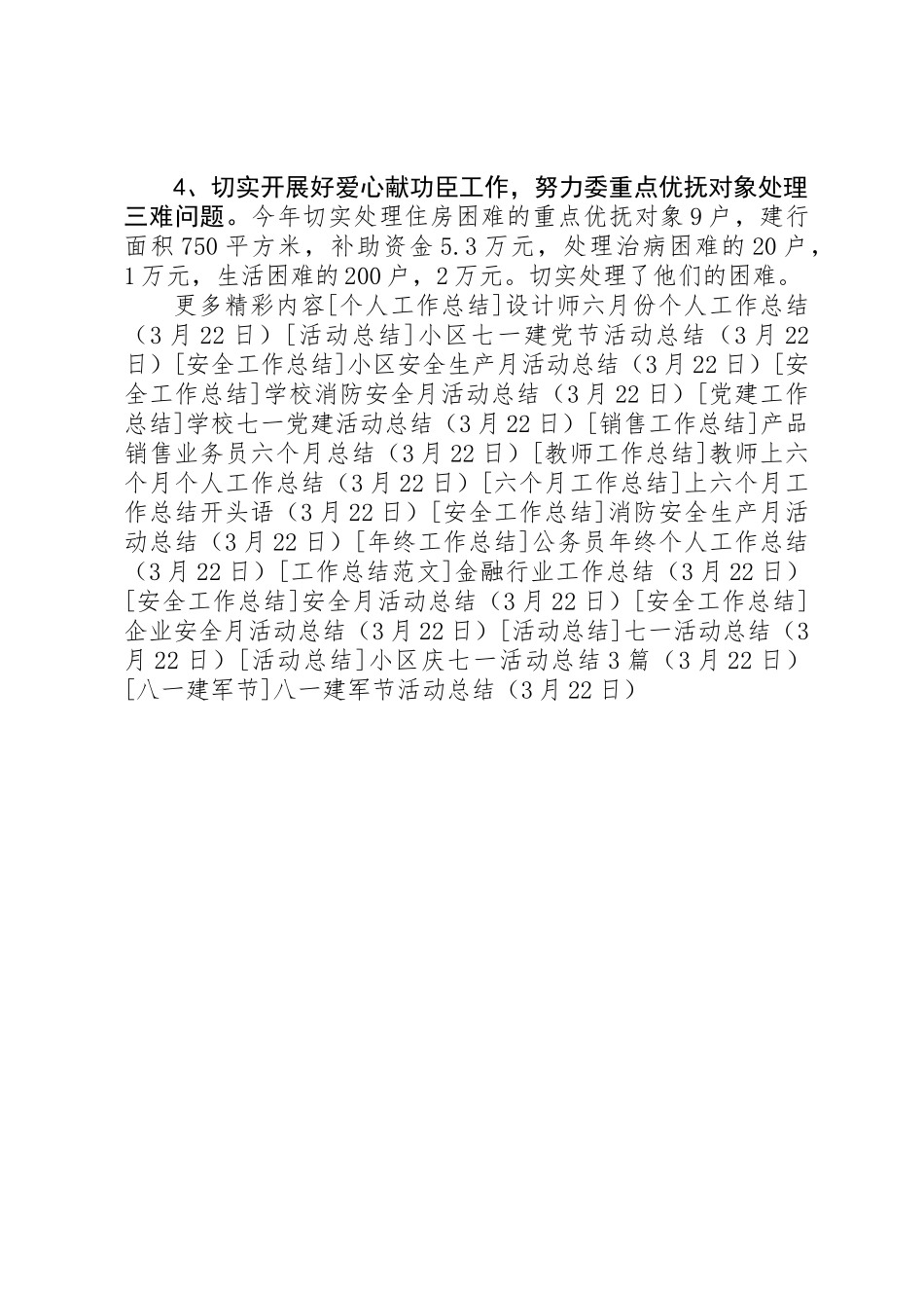 2025年八一建军节活动总结_第2页