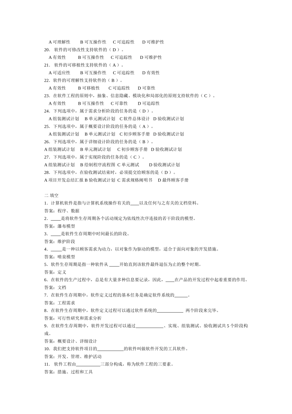 2025年软件工程考试题库_第2页