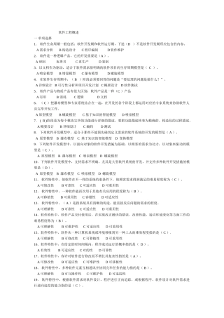 2025年软件工程考试题库