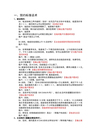 汽车4S店预约话术