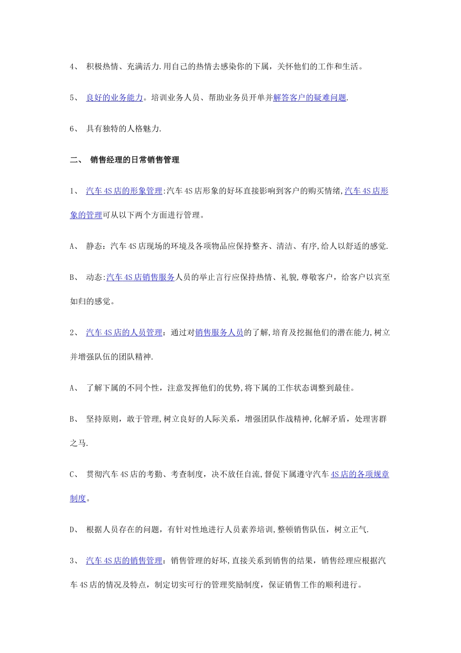汽车4S店销售管理团队的技巧_第2页