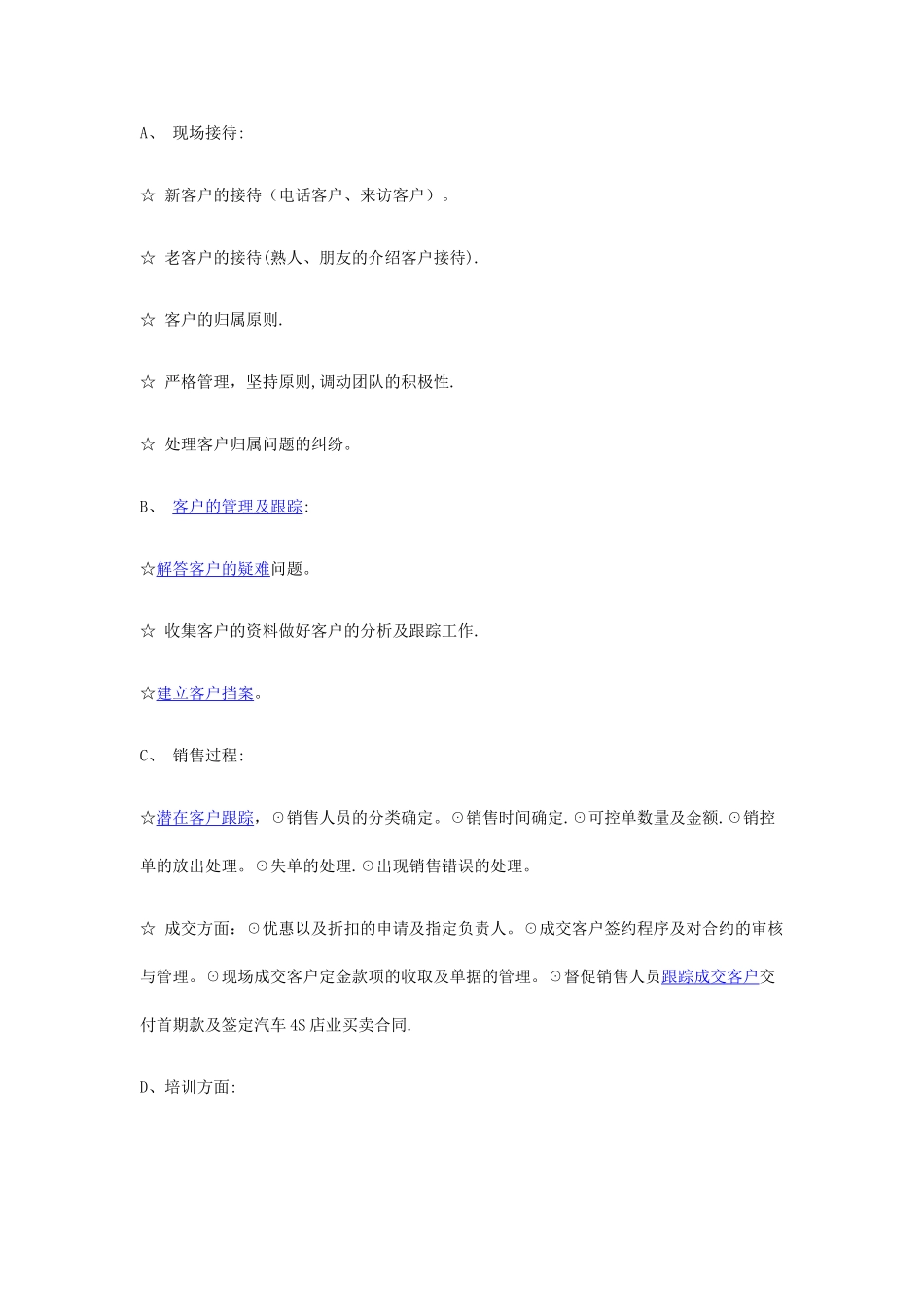 汽车4S店销售管理团队的技巧_第3页