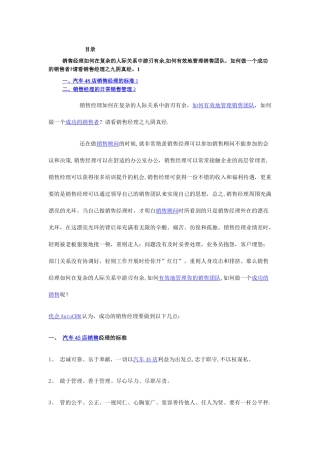 汽车4S店销售管理团队的技巧
