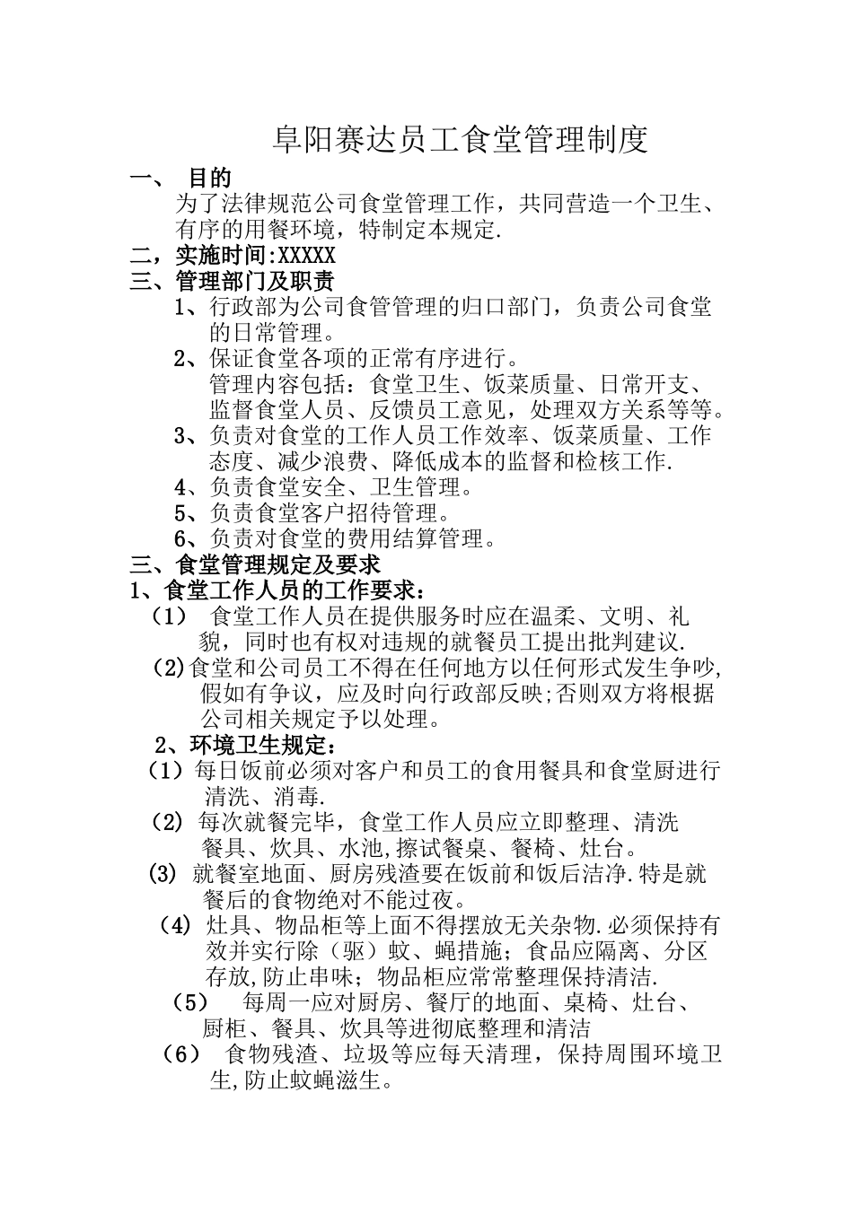 汽车4S店食堂规章管理制度_第1页