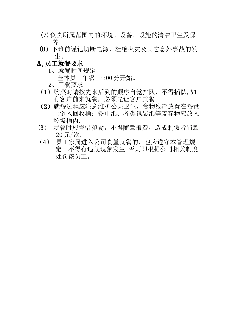 汽车4S店食堂规章管理制度_第2页