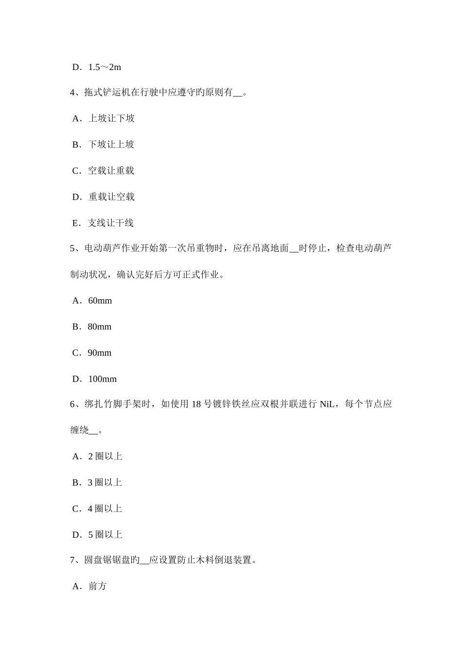 2025年上半年安徽省水利安全员试题_第2页
