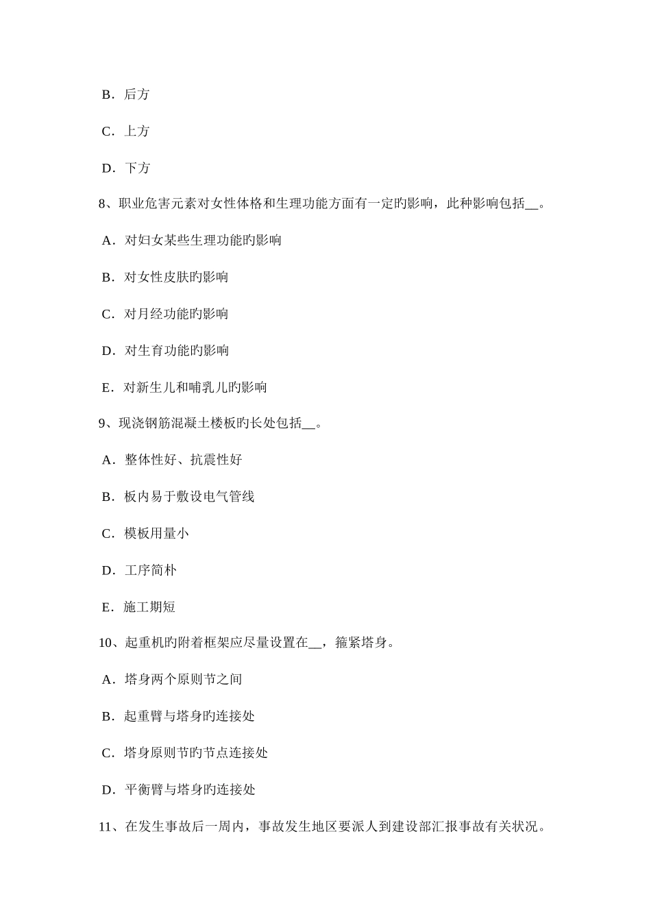 2025年上半年安徽省水利安全员试题_第3页