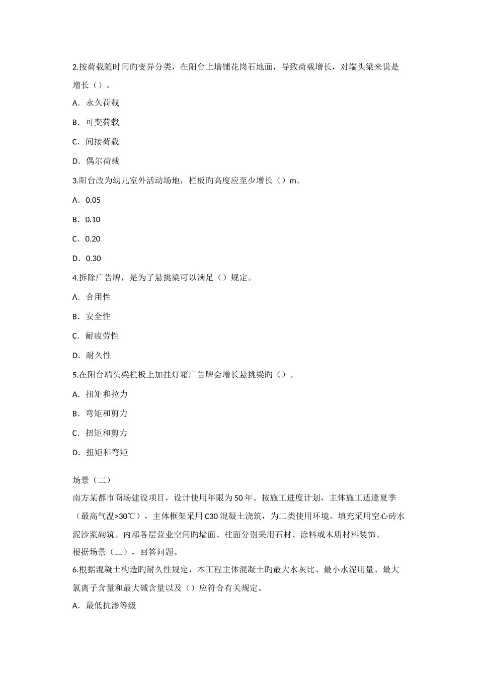 2025年一级建造师考试建筑工程管理与实务真题及解析_第2页