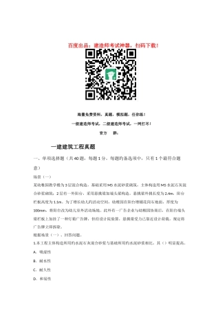 2025年一级建造师考试建筑工程管理与实务真题及解析