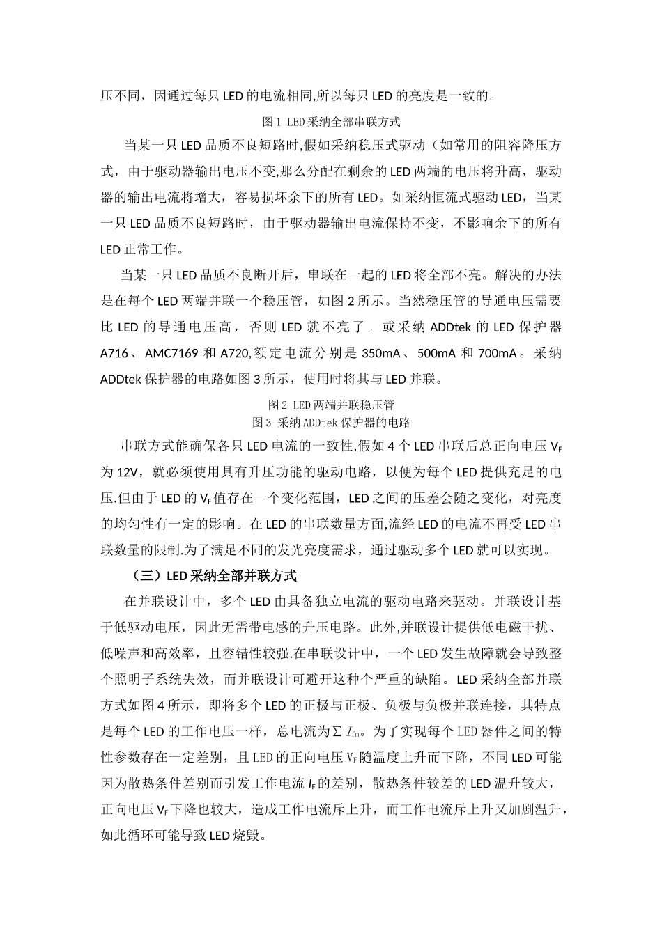 汽车LED照明驱动电路设计实例_第3页