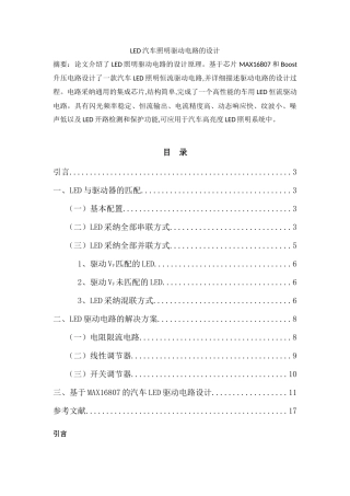 汽车LED照明驱动电路设计实例