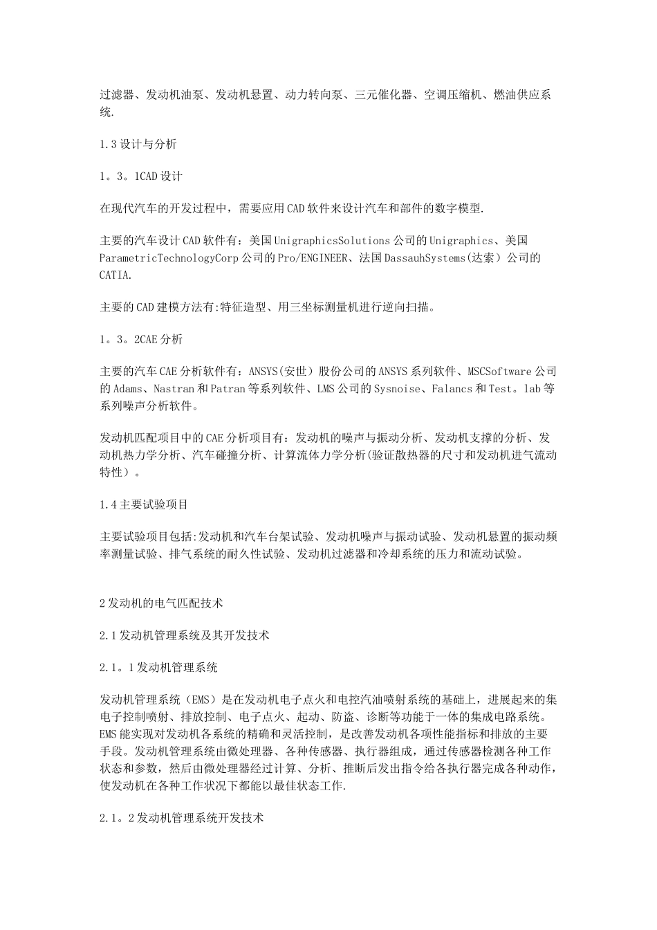 汽车ECU开发流程_第2页