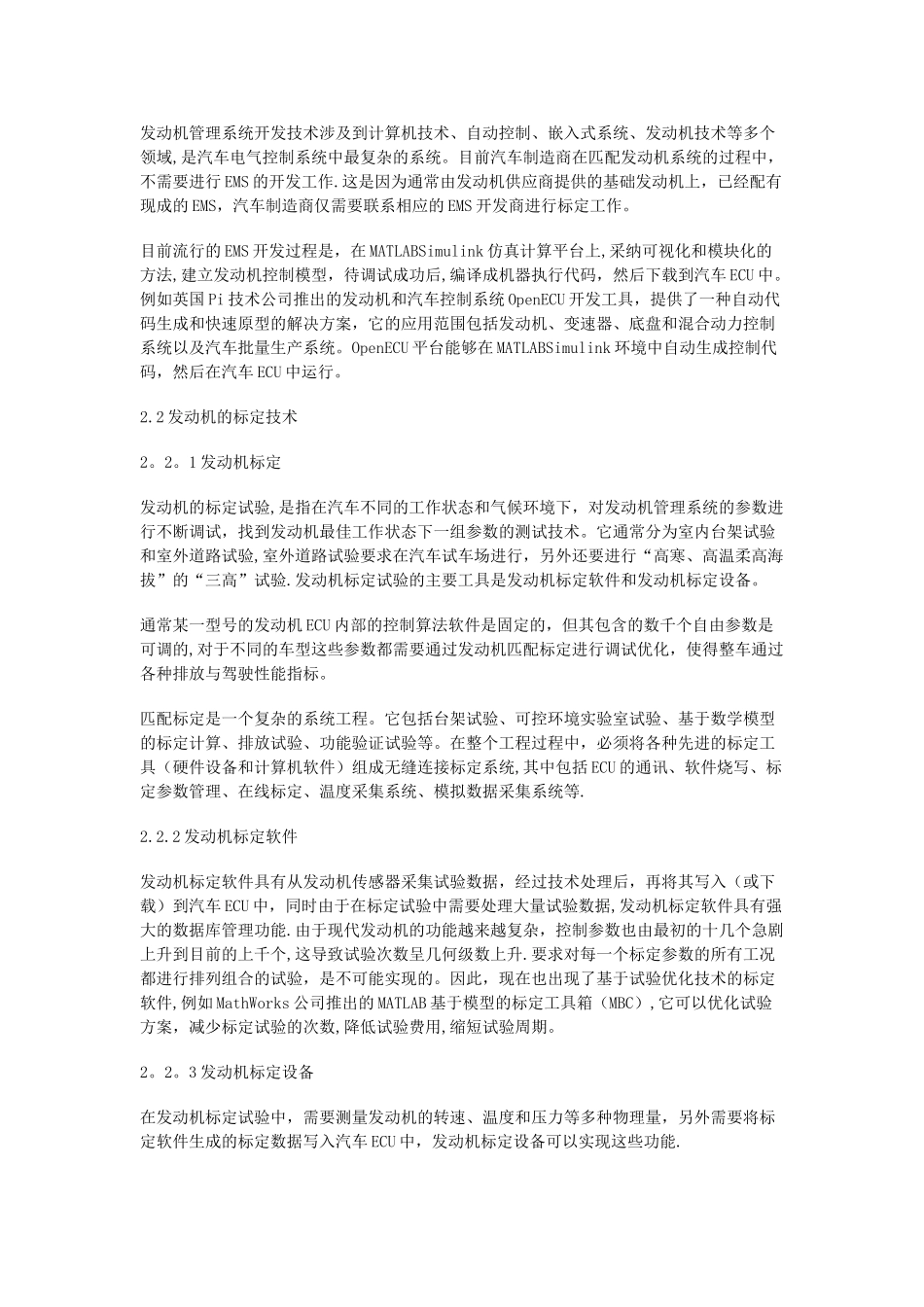 汽车ECU开发流程_第3页