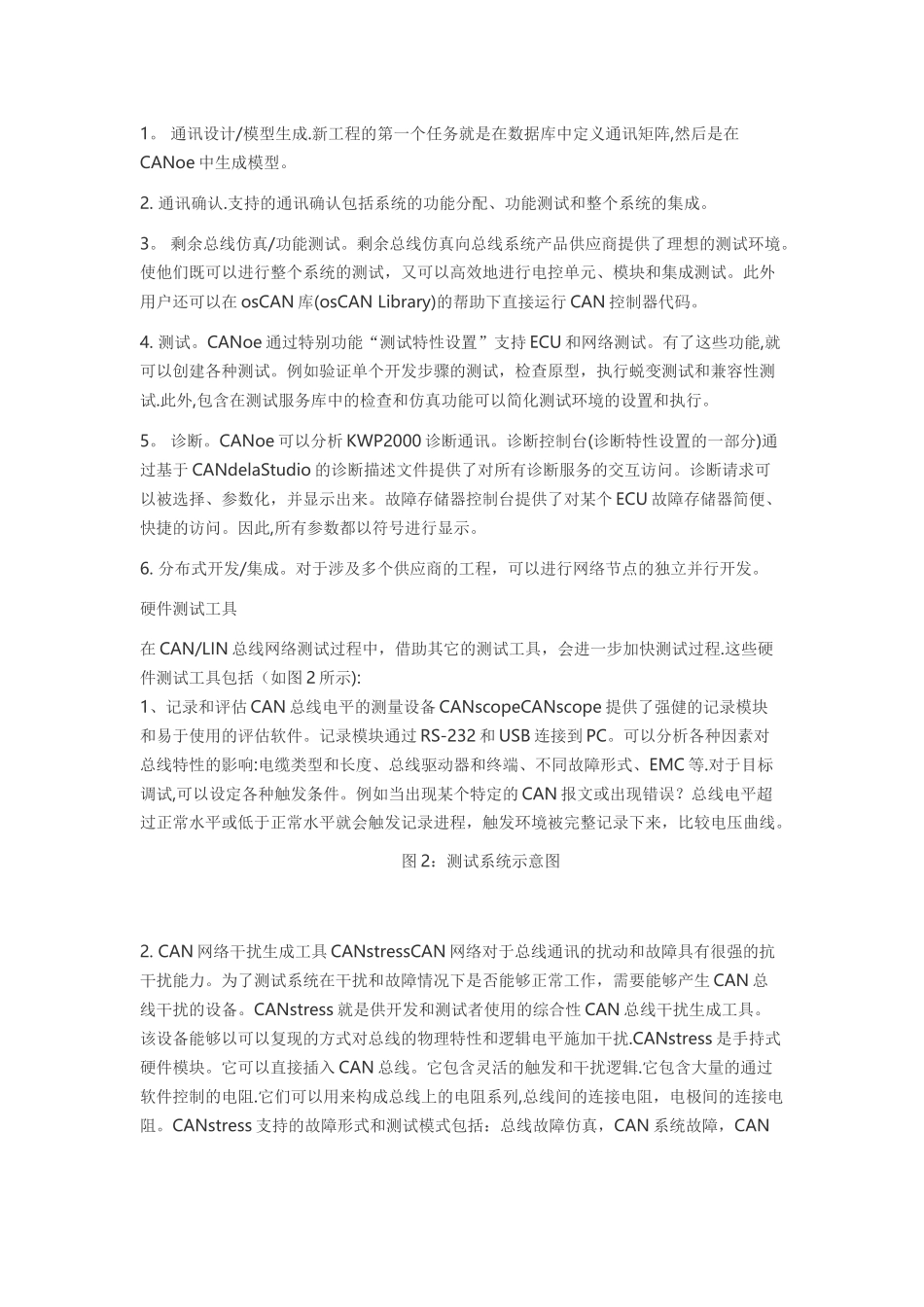 汽车CAN-LIN总线测试流程和测试工具解析_第2页
