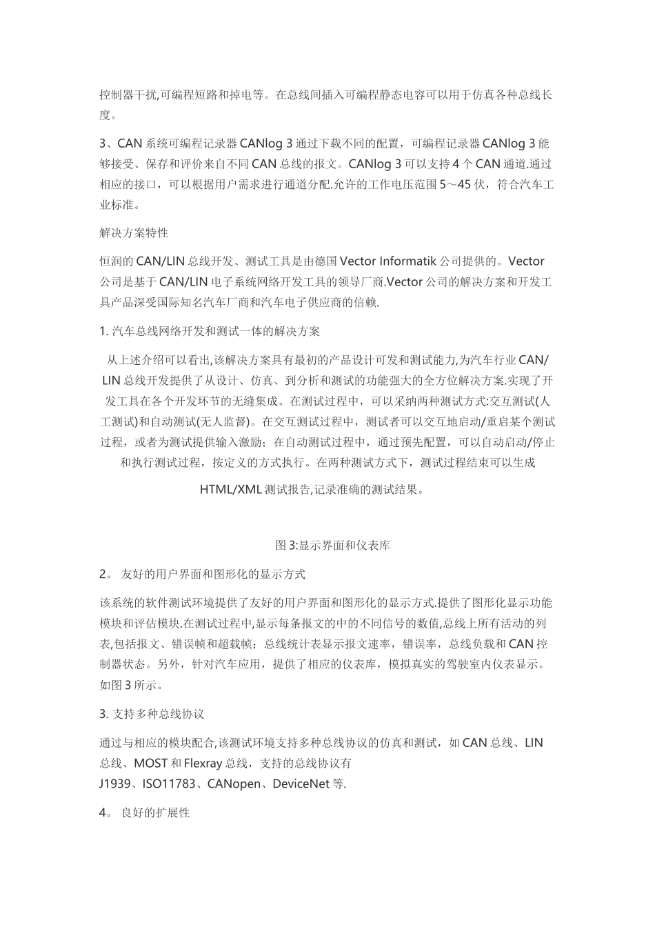汽车CAN-LIN总线测试流程和测试工具解析_第3页