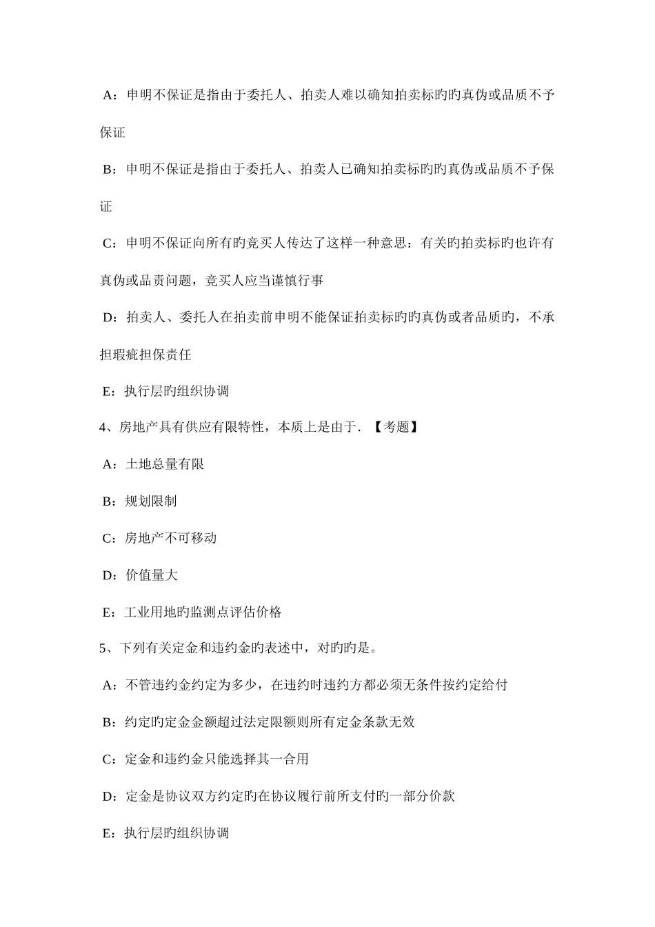 2025年上半年云南省房地产估价师理论与方法房地产司法拍卖的需要考试试卷_第2页