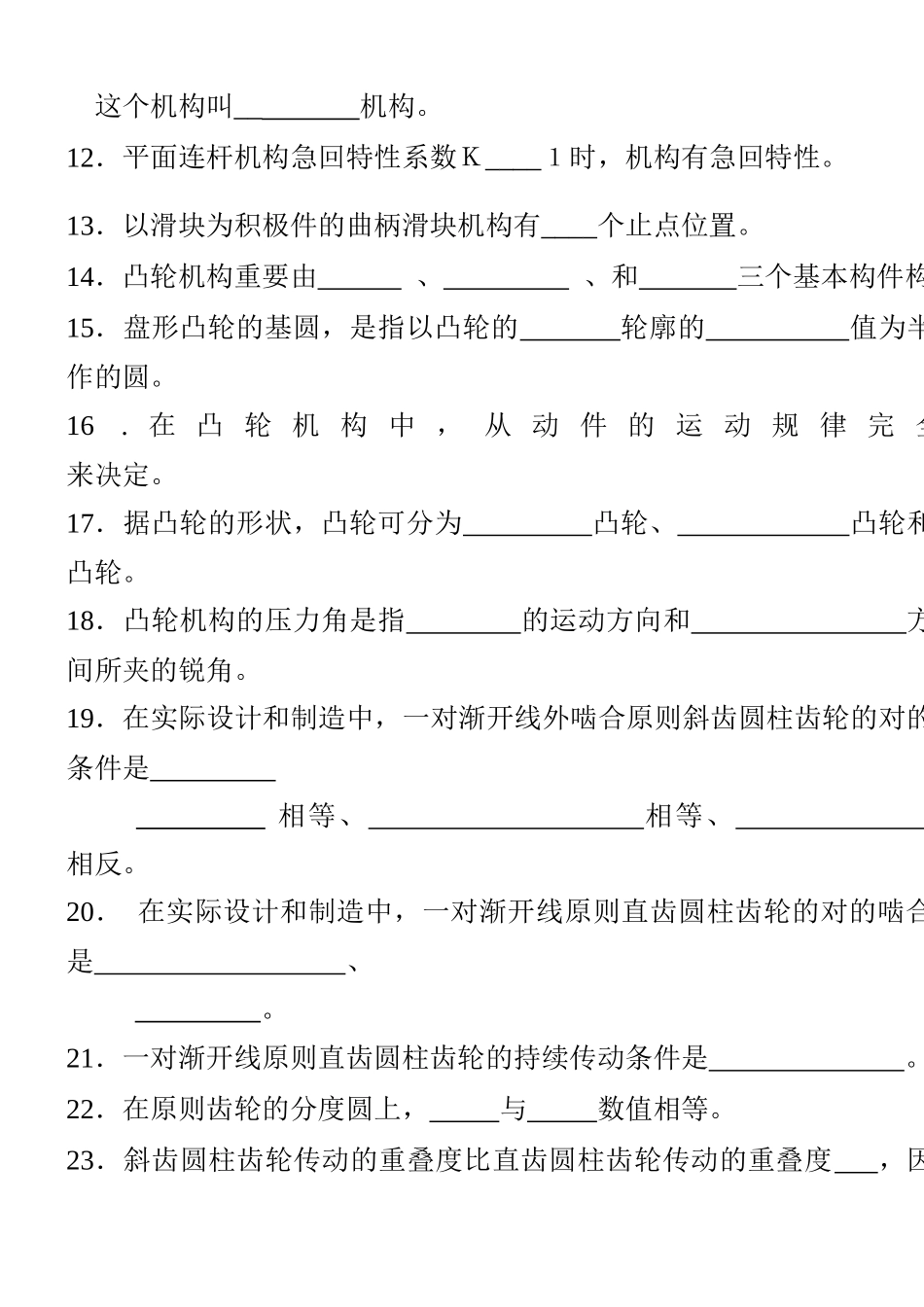 2025年机械设计基础题库 _第2页