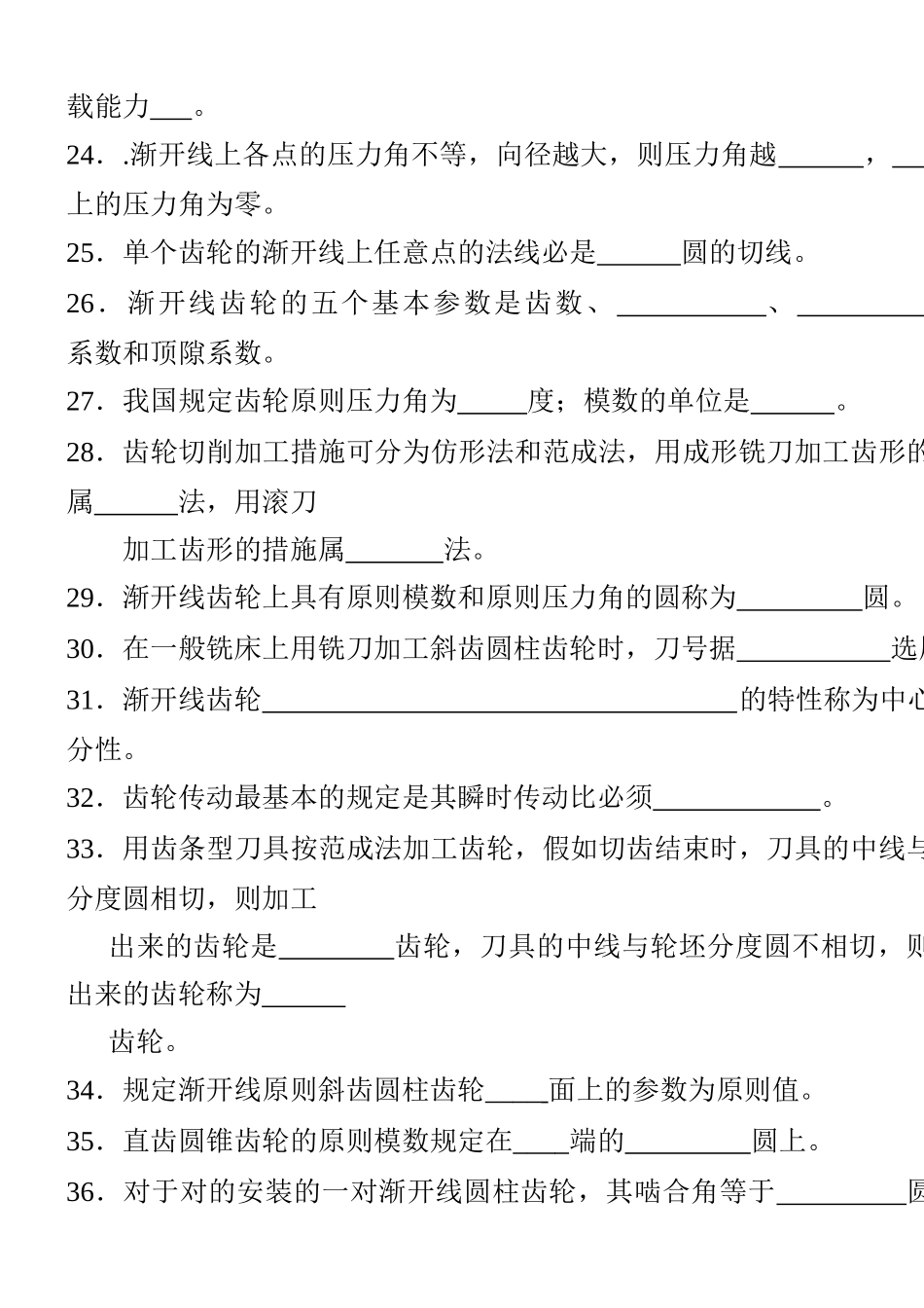 2025年机械设计基础题库 _第3页
