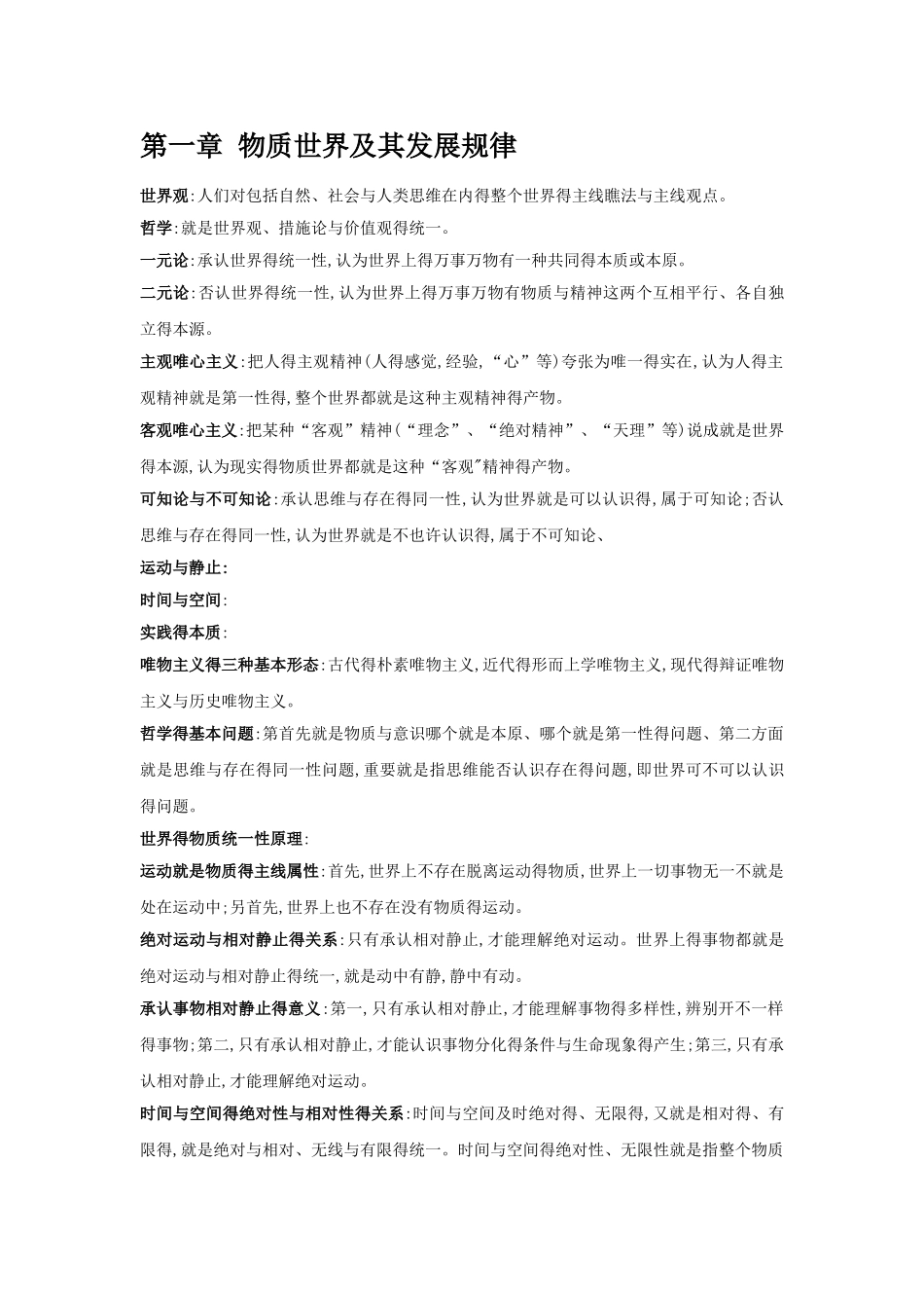 2025年马克思主义基本原理概论 自考重点笔记_第3页