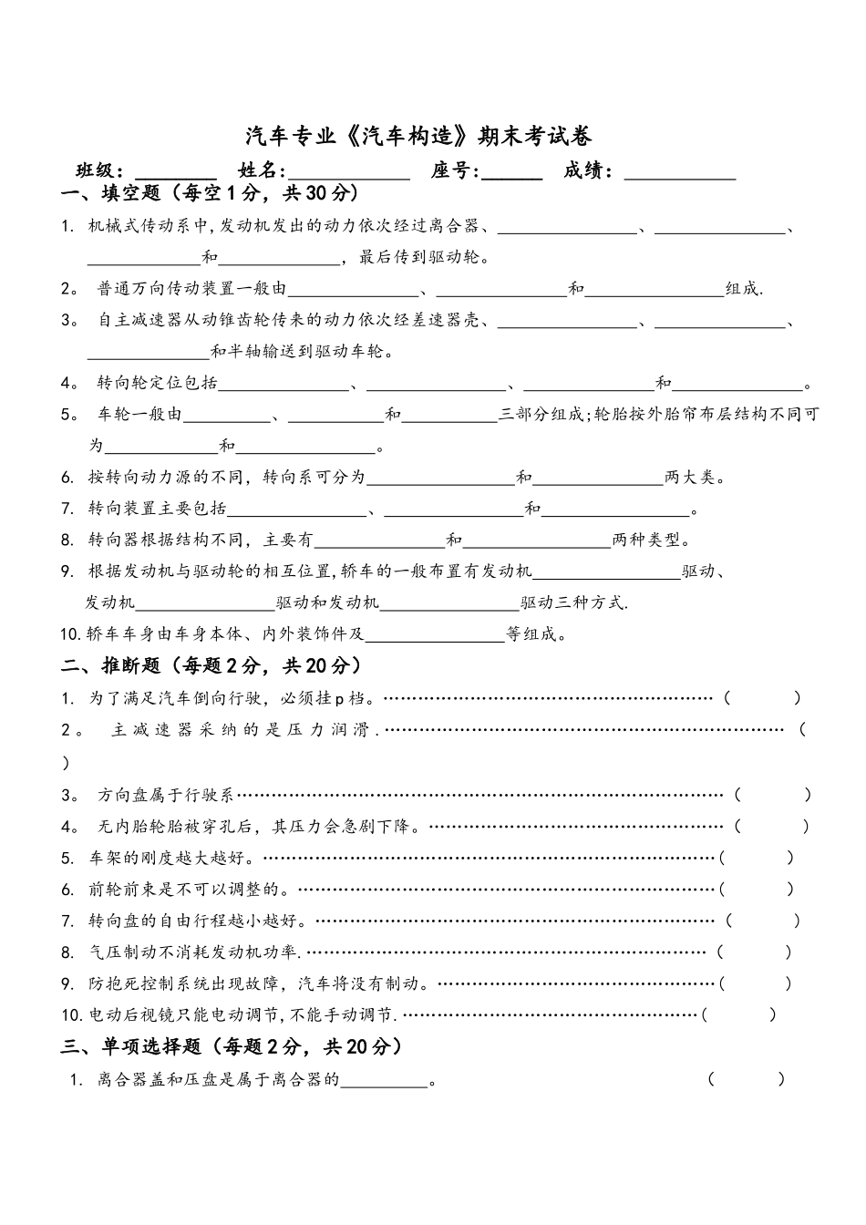 汽车专业《汽车构造》期末考试卷_第1页