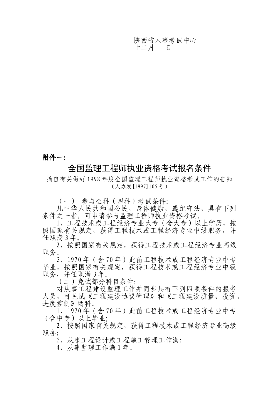 2025年关于安排监理工程师_第3页