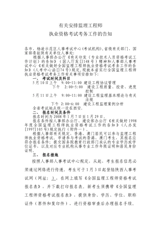 2025年关于安排监理工程师