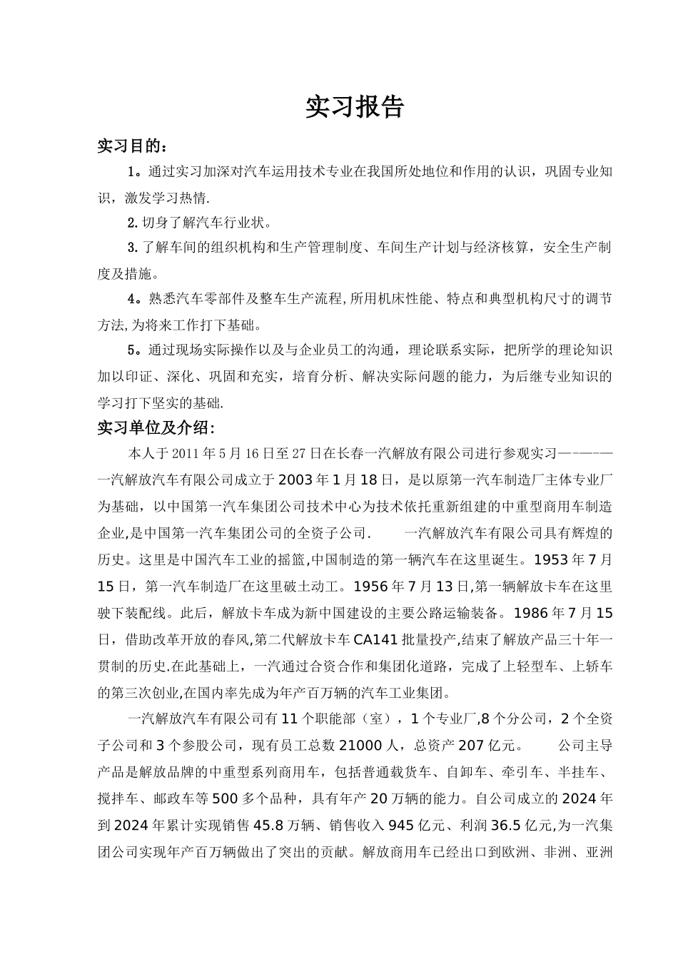 汽车专业实习报告_第1页