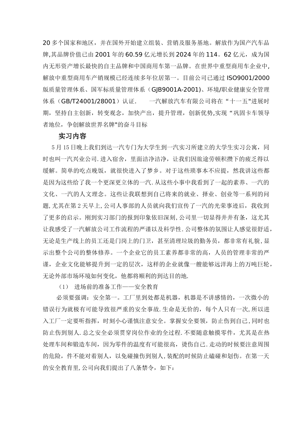 汽车专业实习报告_第2页