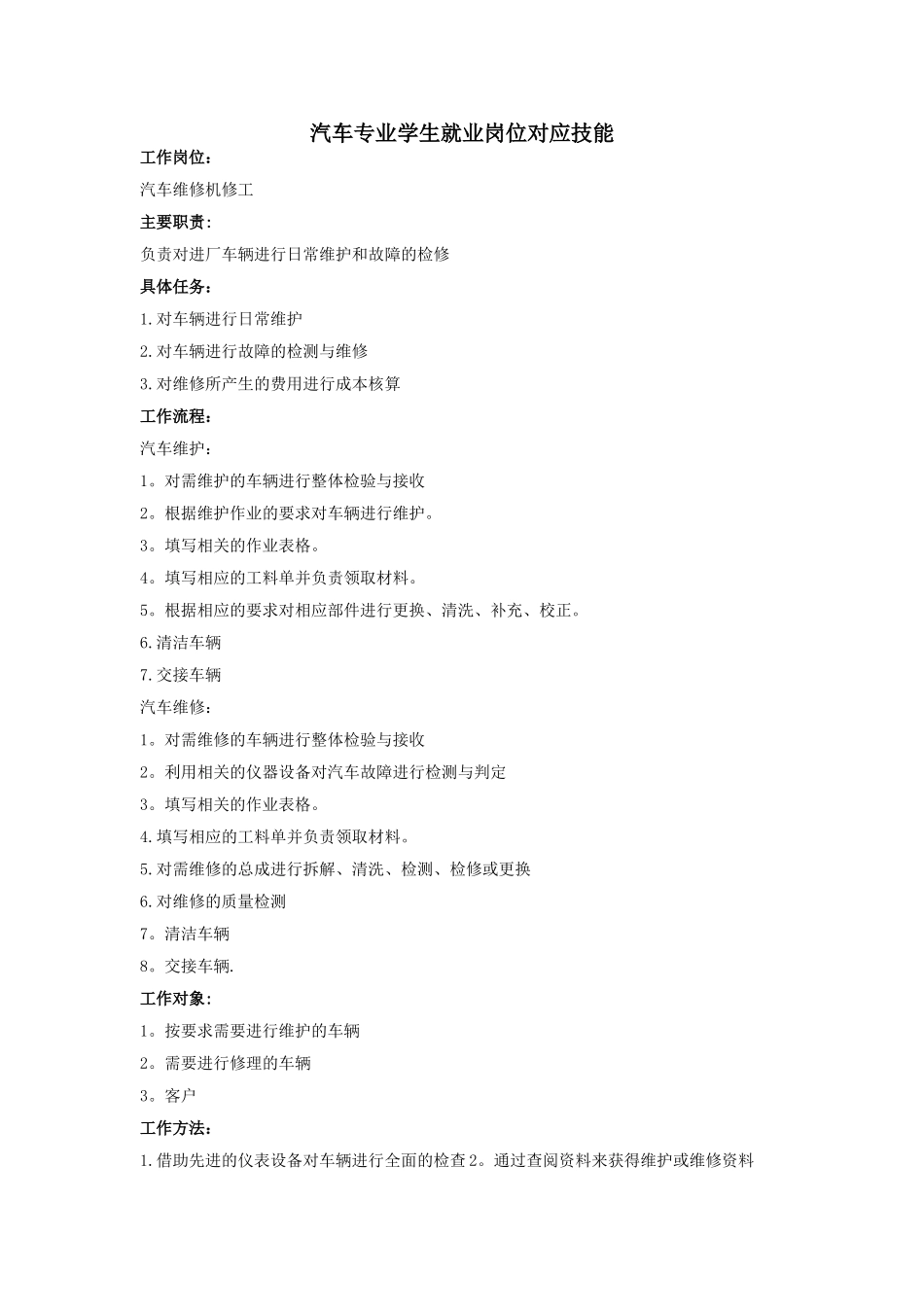 汽车专业学生就业岗位对应技能_第1页